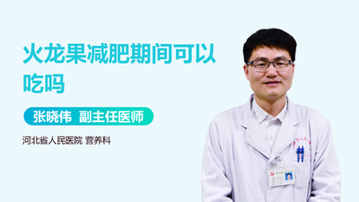 一个火龙果的热量是多少 不吃主食只吃水果能减肥吗