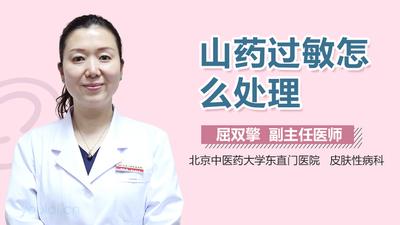 吃完山药舌头刺刺的是过敏吗 吃完山药舌头刺刺的怎么办