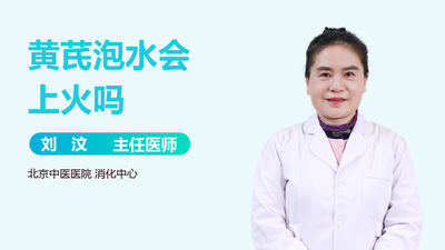 吃黄芪能吃萝卜吗 吃黄芪是不是容易上火