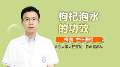 苟杞泡水的功效与作用 苟杞泡水的注意事项 苟杞泡水的功效与作用 苟杞泡水的注意事项