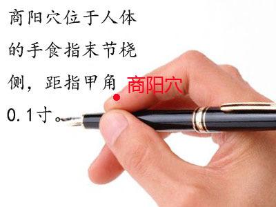 商阳准确位置图和功效 商阳按摩正确手法