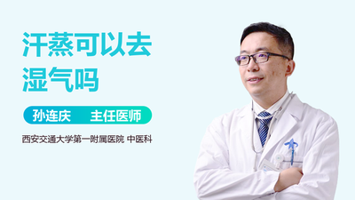 湿气重一个月汗蒸几次 怎么判断湿气往外排出