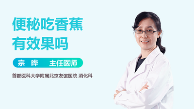 便秘能不能吃香蕉 香蕉能解决便秘吗 便秘能不能吃香蕉 香蕉能解决便秘吗