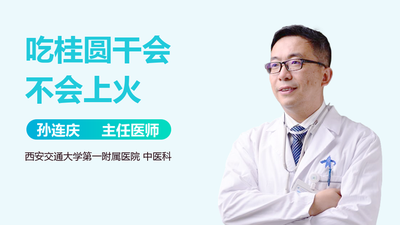 每天吃10个桂圆干会上火吗 桂圆干不能和什么食物一起吃 每天吃10个桂圆干会上火吗 桂圆干不能和什么食物一起吃