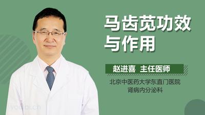 马齿苋对什么病最有效 平凡的野草竟有奇佳的疗效