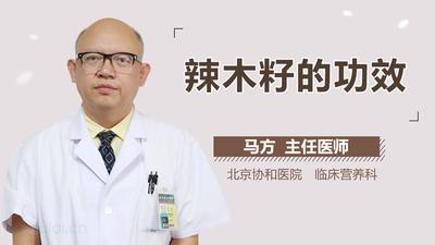 女人吃辣木籽的6大功效 辣木籽天天吃可以吗 女人吃辣木籽的6大功效 辣木籽天天吃可以吗