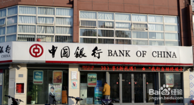 中国银行几点下班？了解中国银行的工作时间